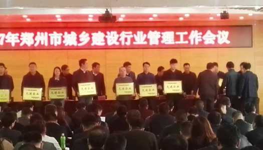 热烈祝贺乐竞被授予郑州市2016年度施工总承包先进企业