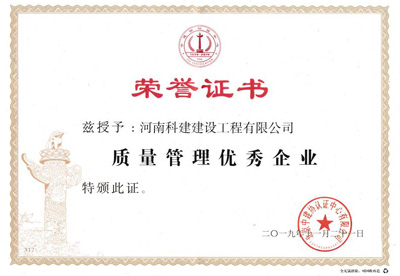 乐竞被授予“质量管理优秀企业”
